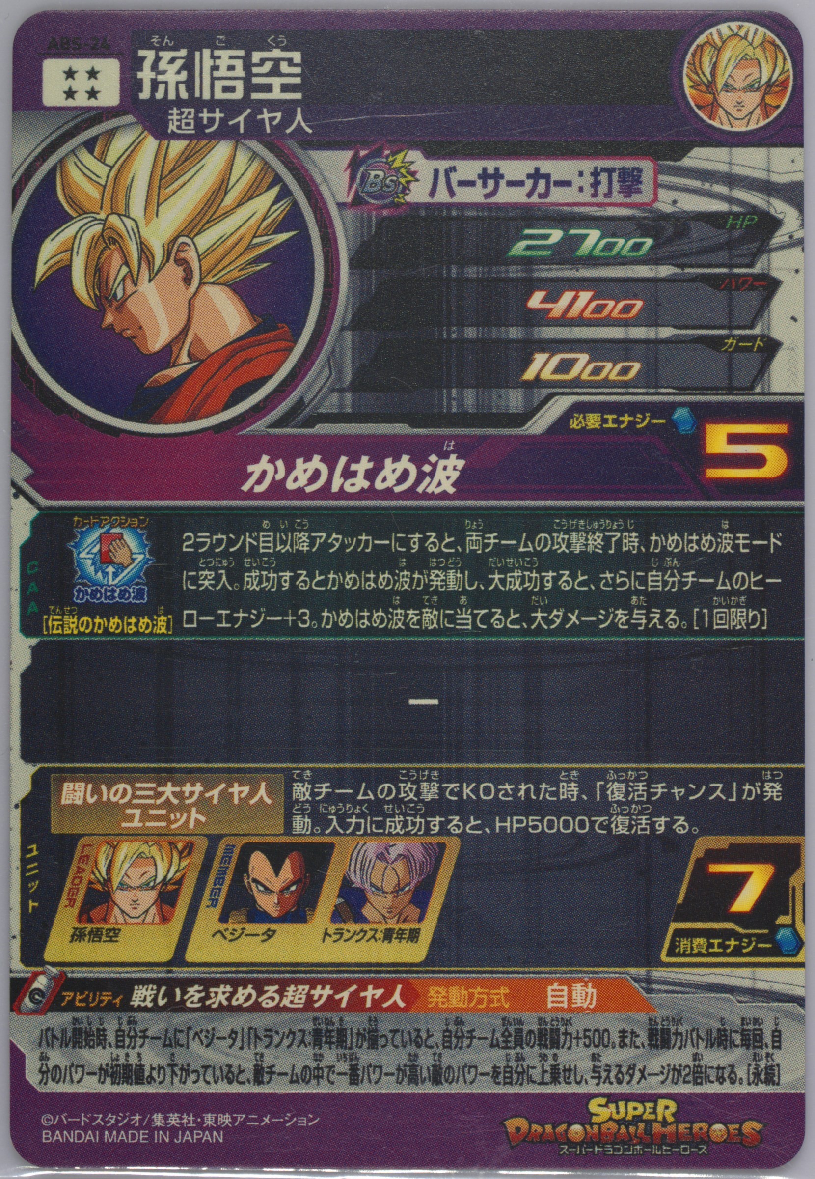 孫悟空 PSA10 abs-24 Spec Details