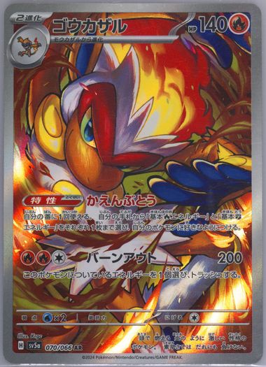 2024 POKEMON JPN SV5A-CRIMSON HAZE SPECIAL ART RARE #089