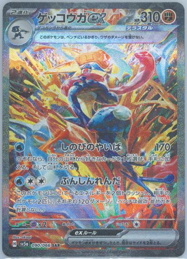 Auction Prices Realized Tcg Cards 2024 POKEMON JAPANESE SV5a