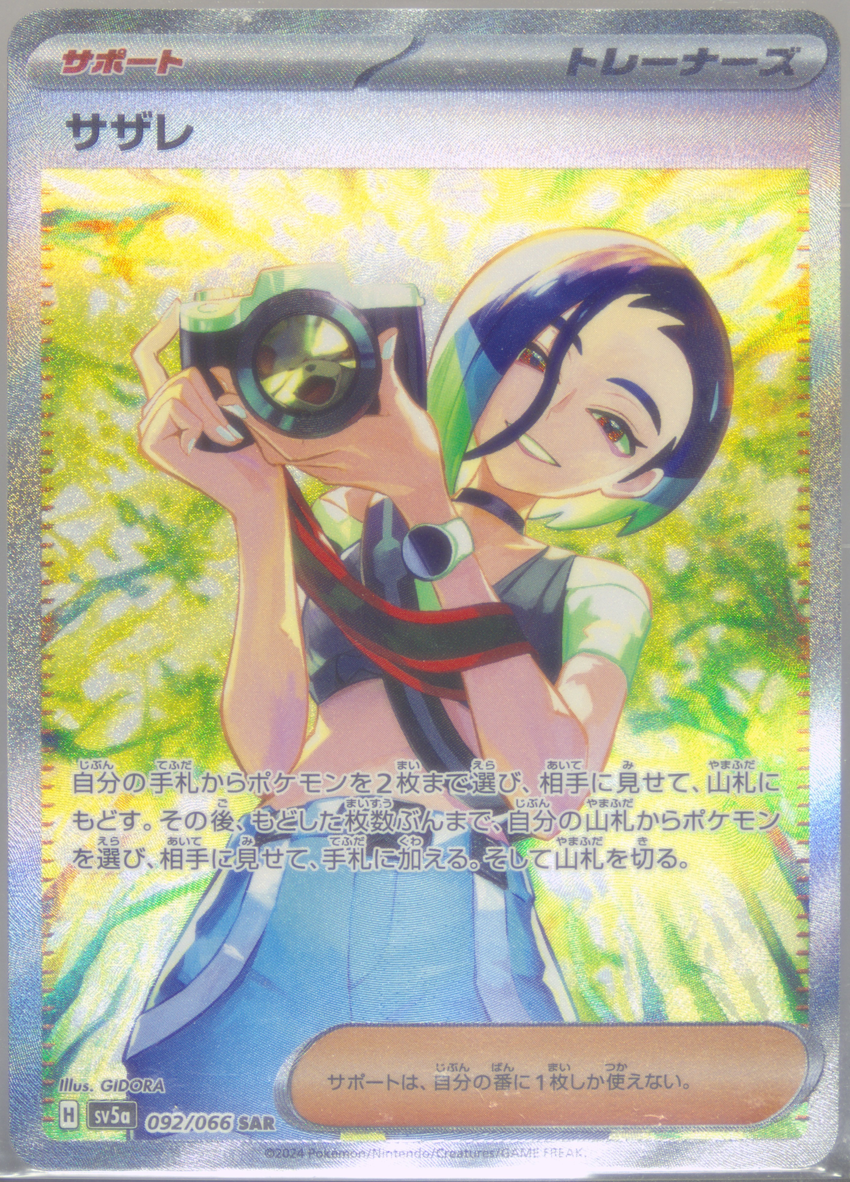 サザレ 2024 ポケモンカード PERRIN #092 サポートカード Spec Details