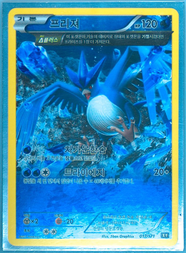 Articuno - Best Xy - Pokemon Korean card