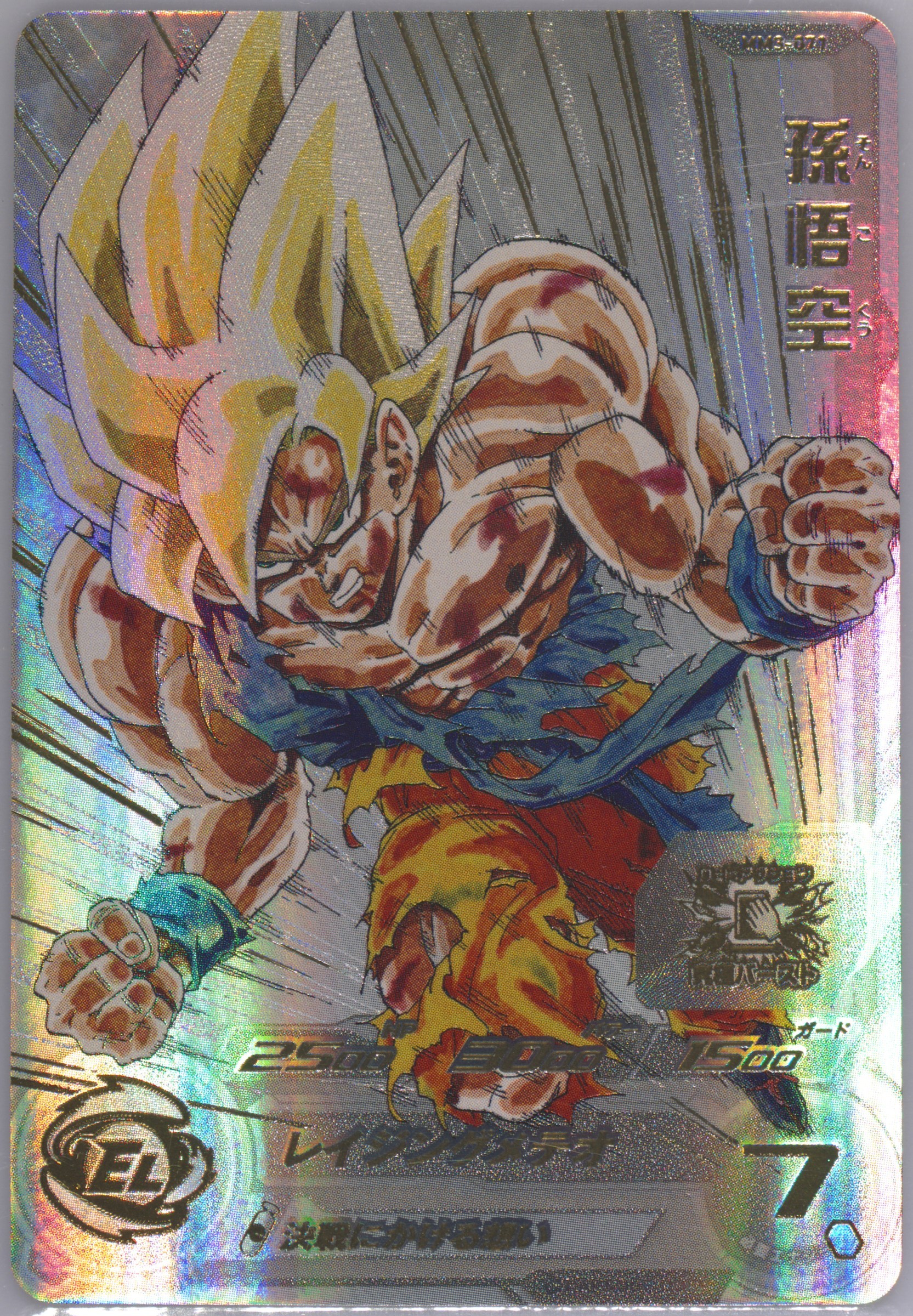 PSA10 2024 SDBH METEOR M3 ベジータ #058 Spec Details