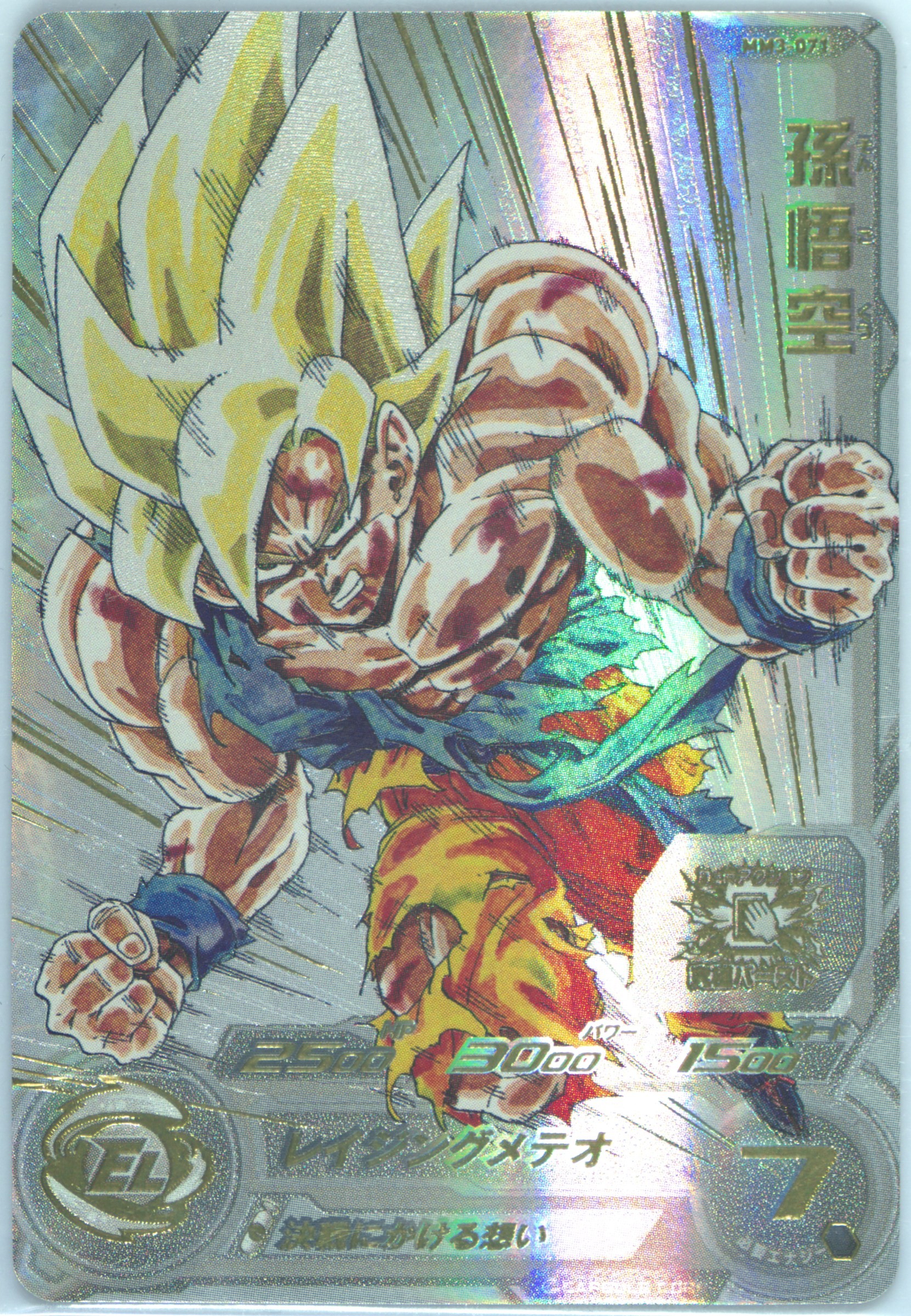 PSA10 2024 SDBH METEOR M3 ベジータ #058 Spec Details
