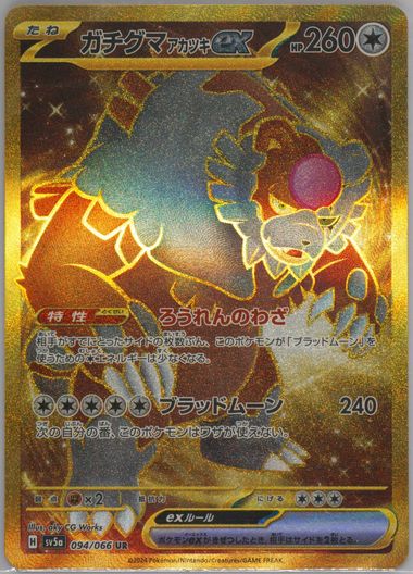 Ursaluna ex UR 094/066 sv5a Japanese Pokemon Card Crimson