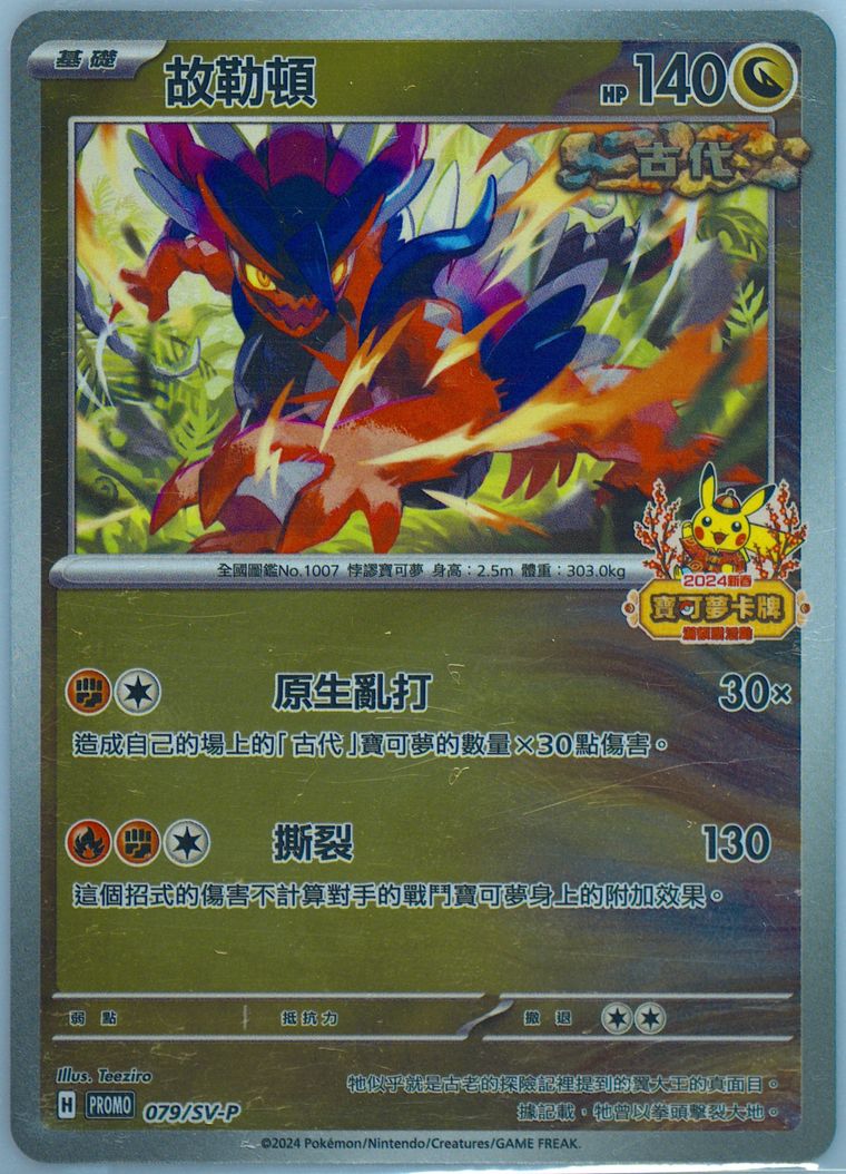Koraidon (Sv P Promo)