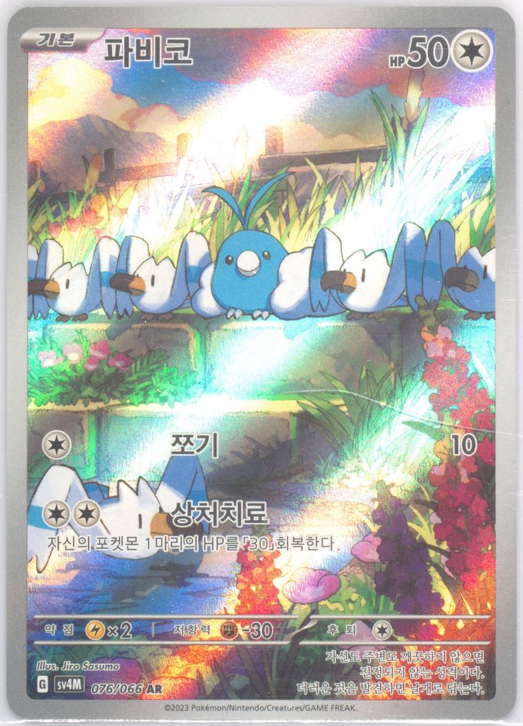 Swablu - Sv4m Future Flash - Pokemon Korean card