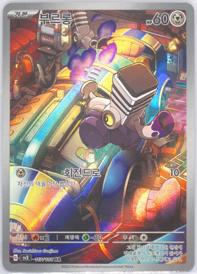 Varoom - Sv3 Ruler Black Flame - Pokemon Korean card