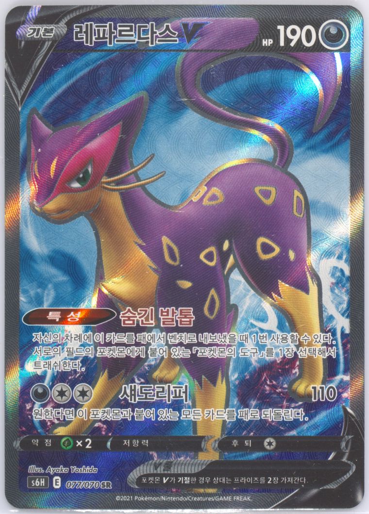 Full Art/Liepard V - Sword Shield Silver Lance - Pokemon Korean card