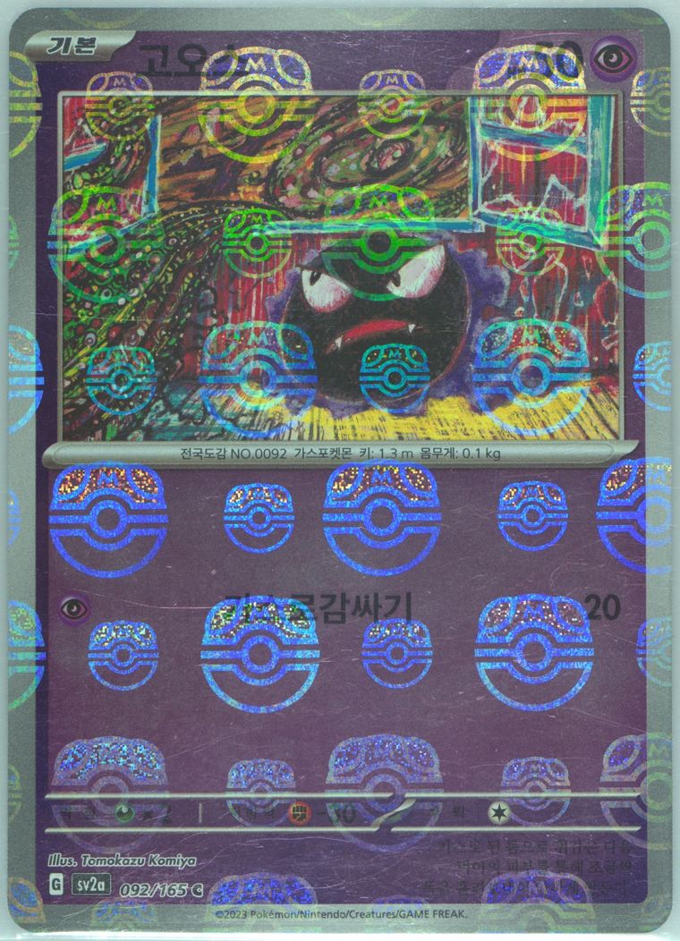 Gastly - Sv2a 151 - Pokemon Korean card