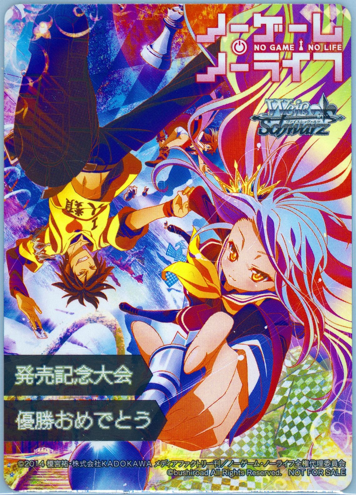 WEISS SCHWARZ NO GAME NO LIFEタイトルカップ　敢闘賞 WEISS SCHWARZ NO GAME NO LIFEタイトルカップ 敢闘賞