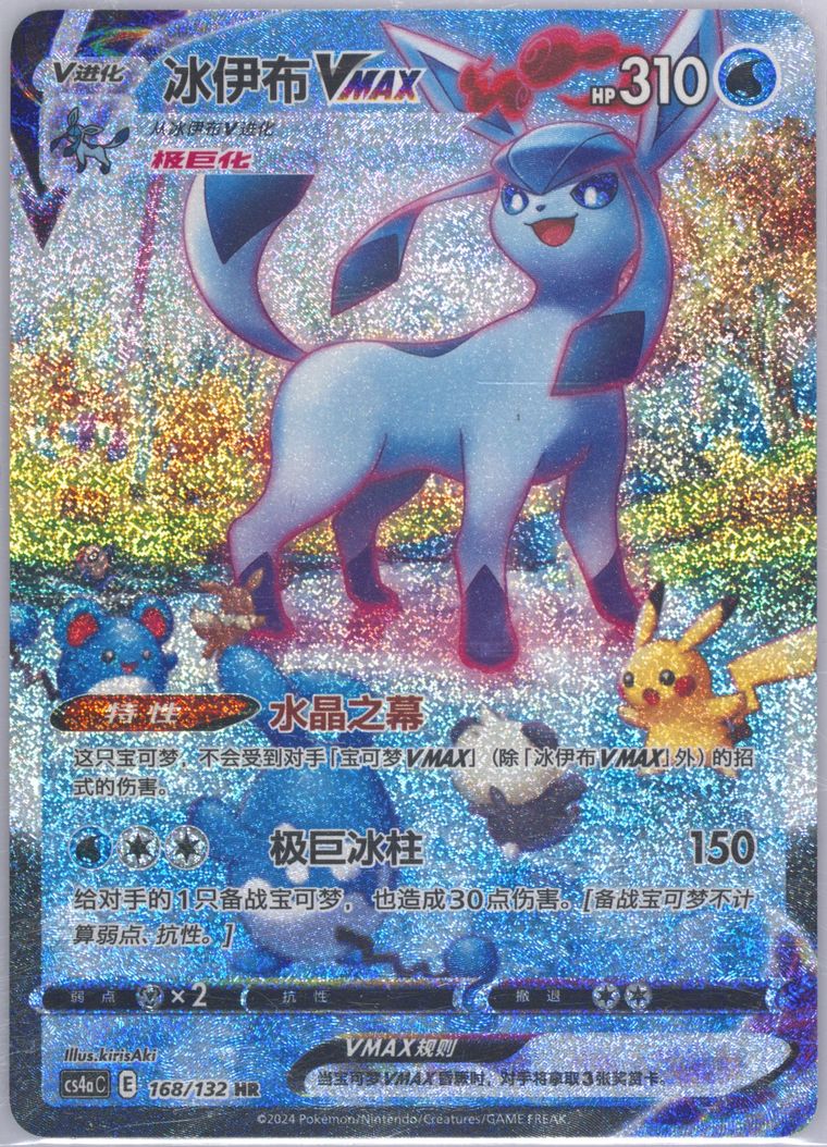 Glaceon Vmax