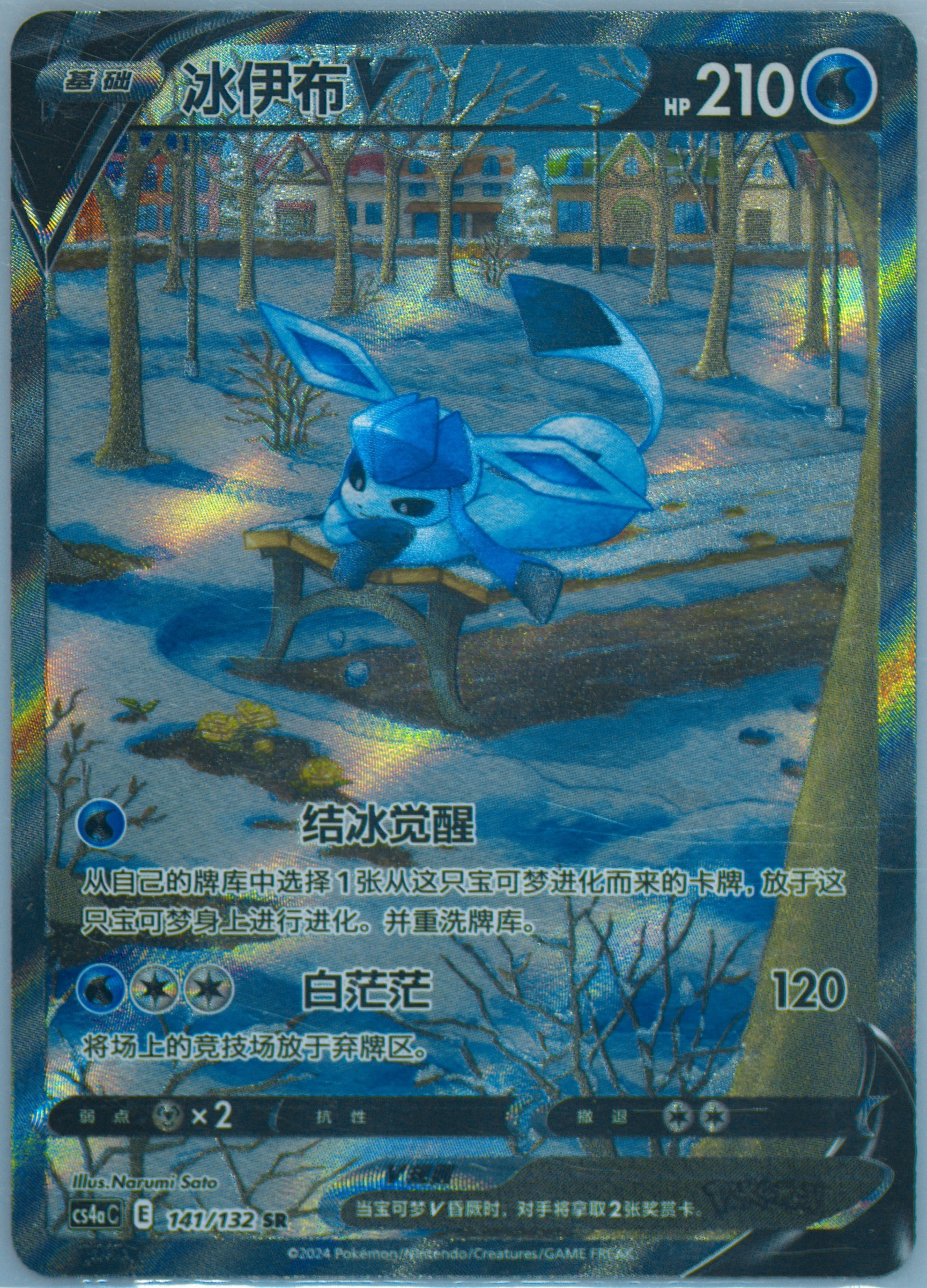 PSA10 グレイシアV SR 中国語　CS4aC 141 Spec Details