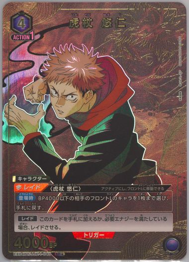 カードダスその他 2024 UNION ARENA EX04BT/JJK #002 Auction Prices Realized Tcg Cards 2024 Union Arena Japanese