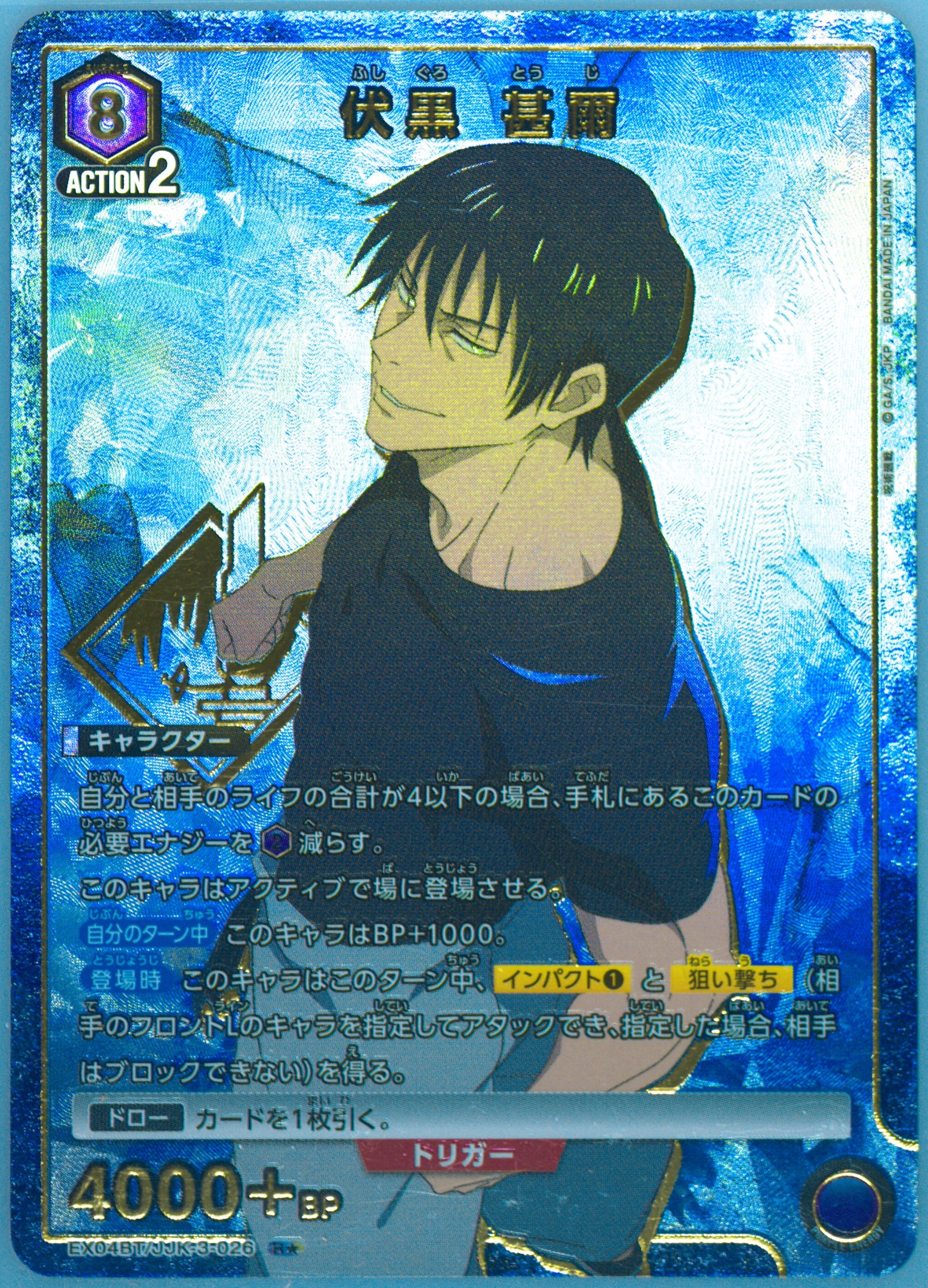 カードダスその他 2024 UNION ARENA EX04BT/JJK #002 2024 UNION ARENA