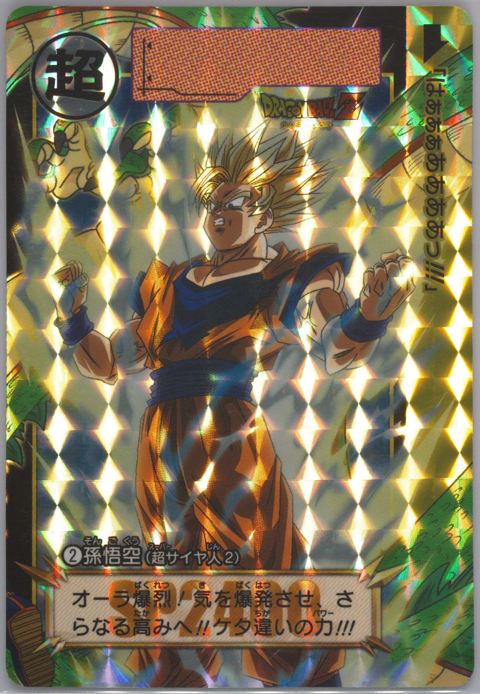PSA10 孫悟空 リミックスvol.1 PSA10 孫悟空 リミックスvol.1
