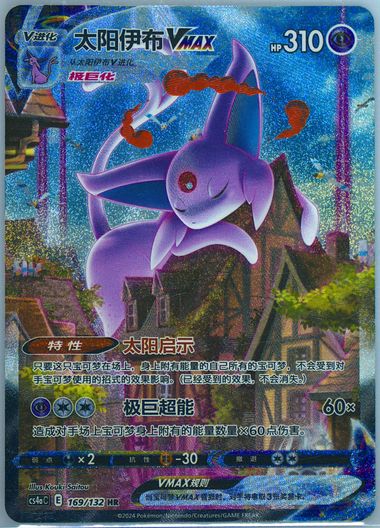 Auction Prices Realized Tcg Cards 2024 Pokemon Simplified