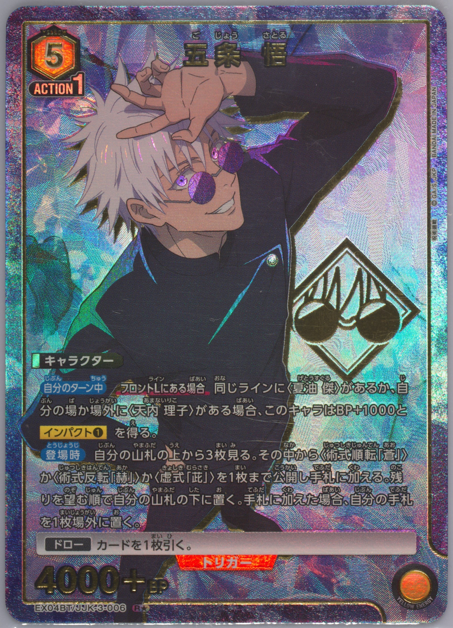 カードダスその他 2024 UNION ARENA EX04BT/JJK #002 UNION ARENA BOOSTER PACK JUJUTSU KAISEN Vol.2 [EX04BT
