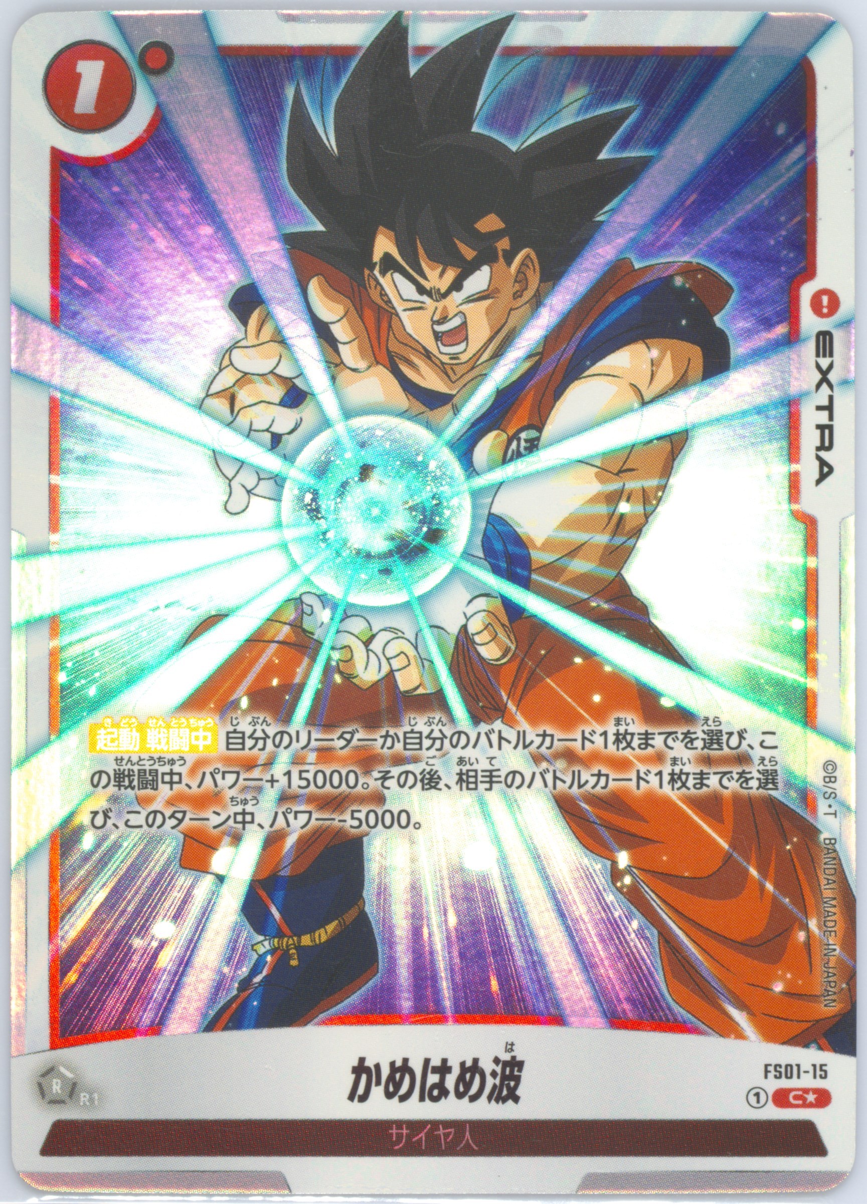2024 DBS FSN WORLD JP かめはめ波 #FS01-15 【公式通販】