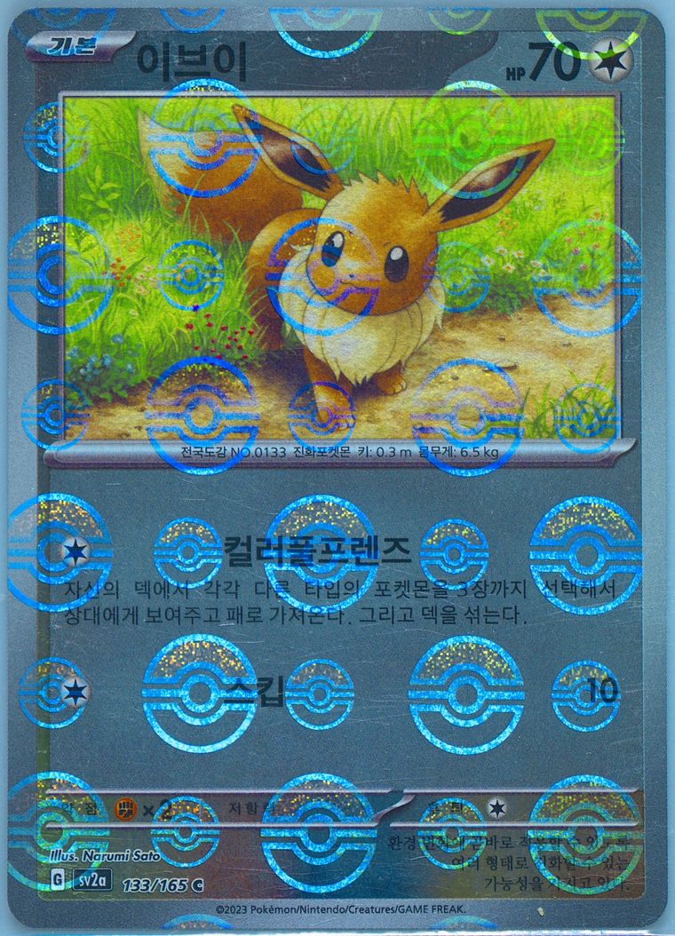 Eevee condition prices