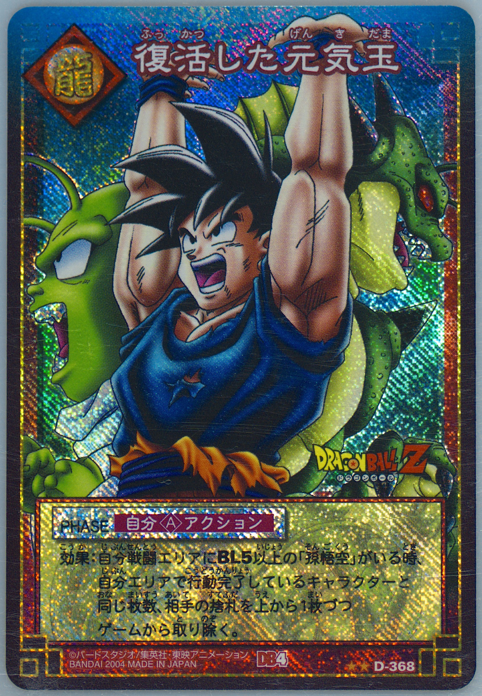 ドラゴンボールカード kana ドラゴンボールZ カードダス 833 Z戦士の誓い DRAGONBALL Z・PP