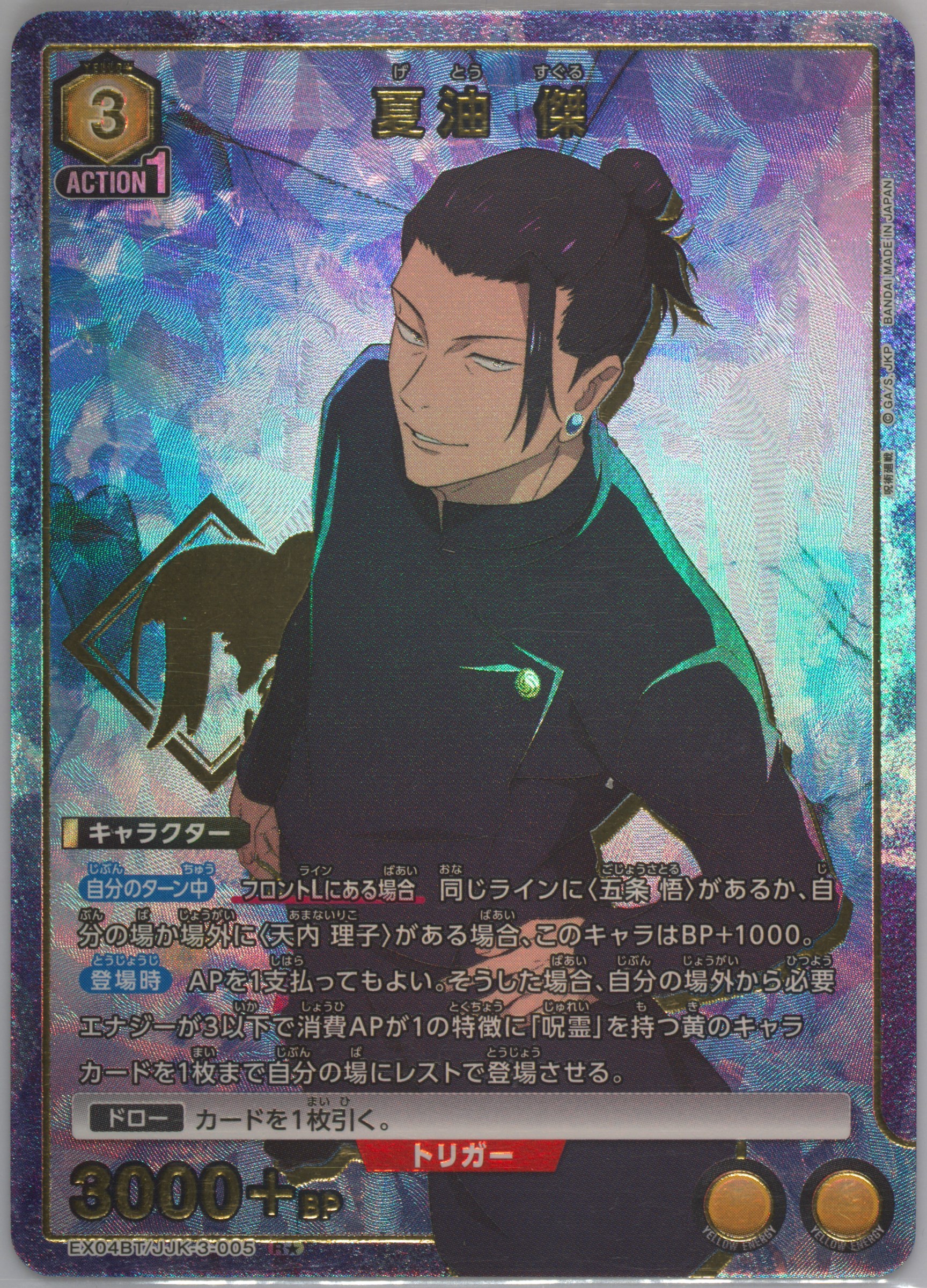 カードダスその他 2024 UNION ARENA EX04BT/JJK #002 UNION ARENA TRADING CARD GAME [EX04BT] JUJUTSU KAISEN Vol.2