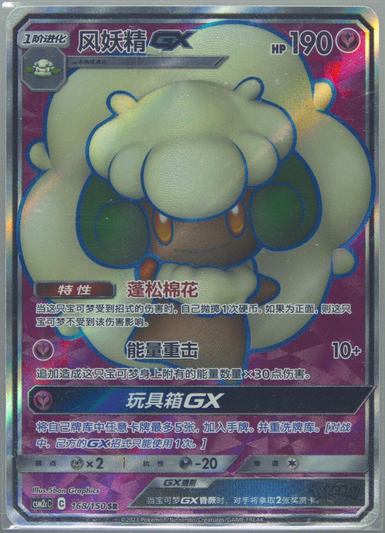 Whimsicott GX (Csm2c C Shining Synergy Summon)