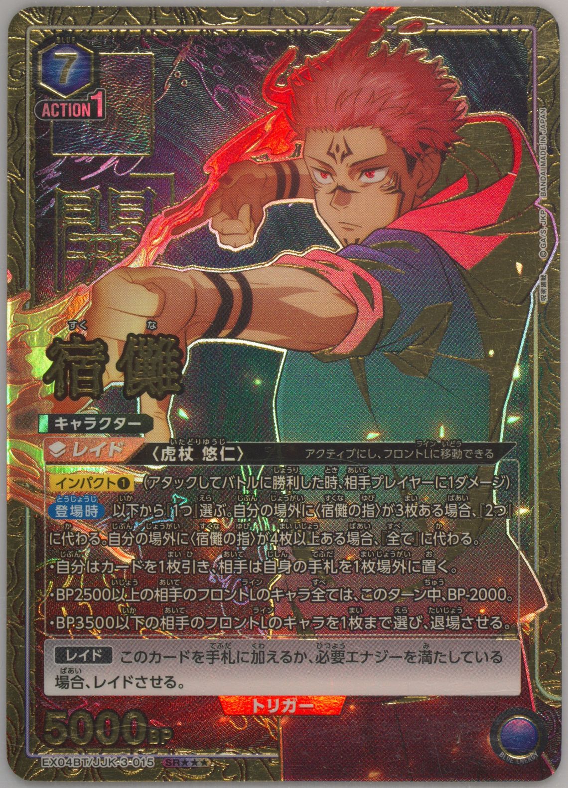 カードダスその他 2024 UNION ARENA EX04BT/JJK #002 UNION ARENA BOOSTER PACK JUJUTSU KAISEN Vol.2 [EX04BT