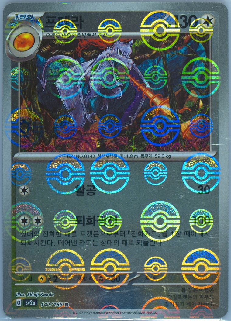 Aerodactyl - Sv2a 151 - Pokemon Korean card