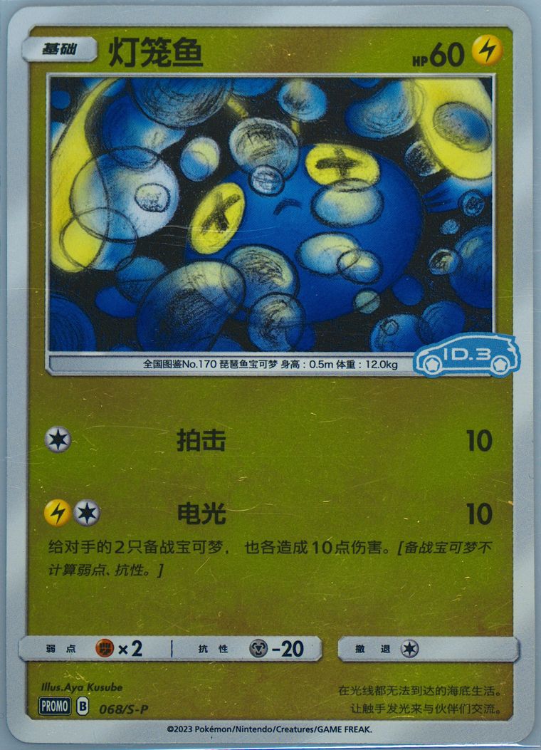 Chinchou condition prices