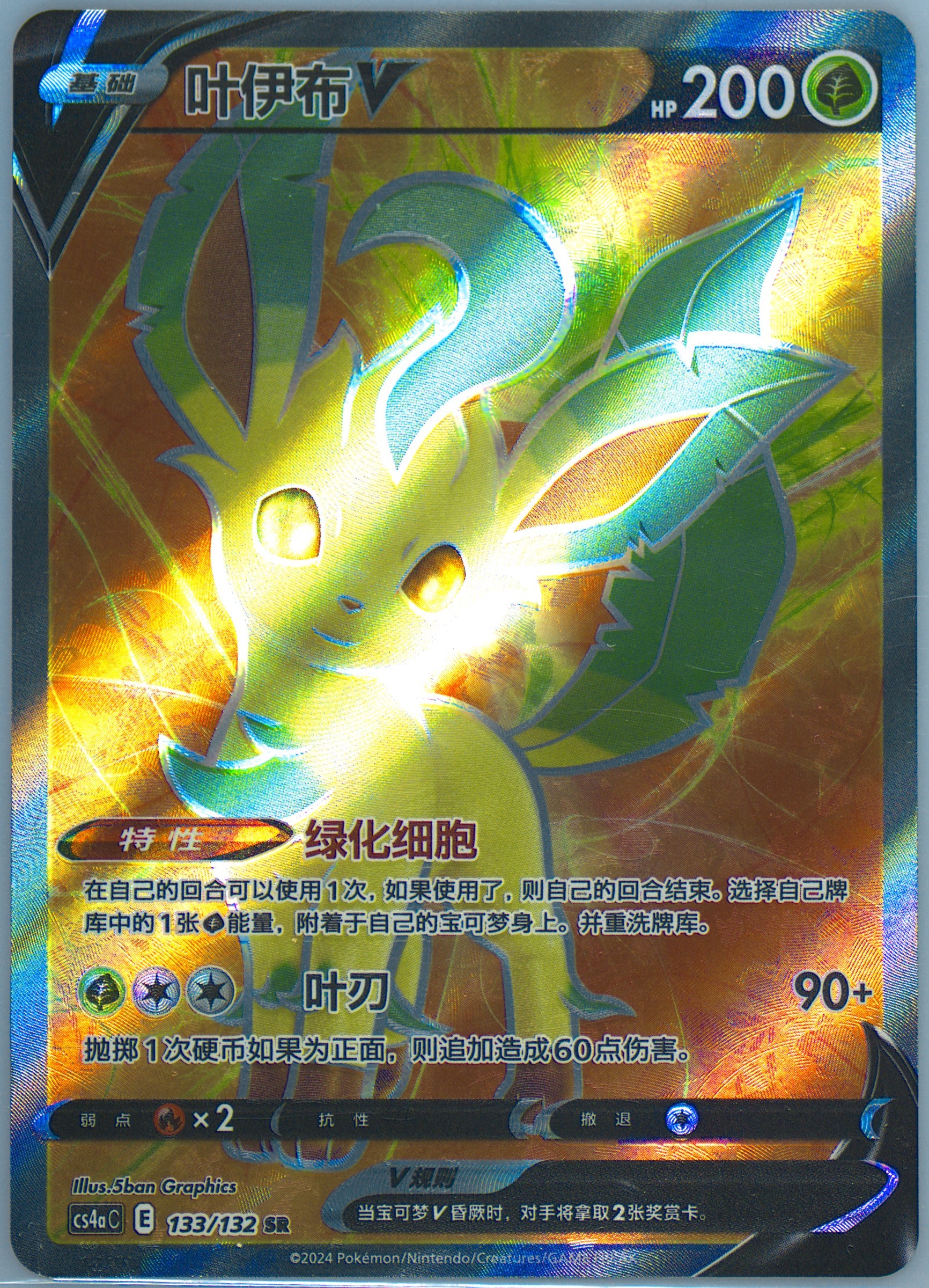 Leafeon V #133, Nine Colors Gathering: Friend