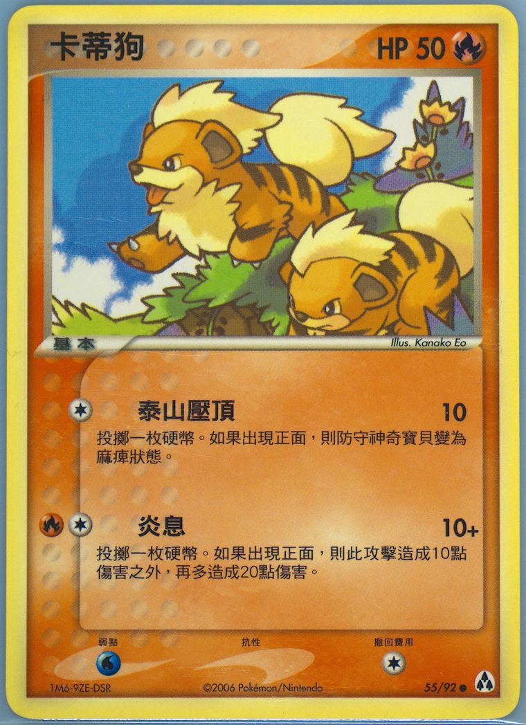 Growlithe - Ex Legend Maker - Pokemon Chinese card