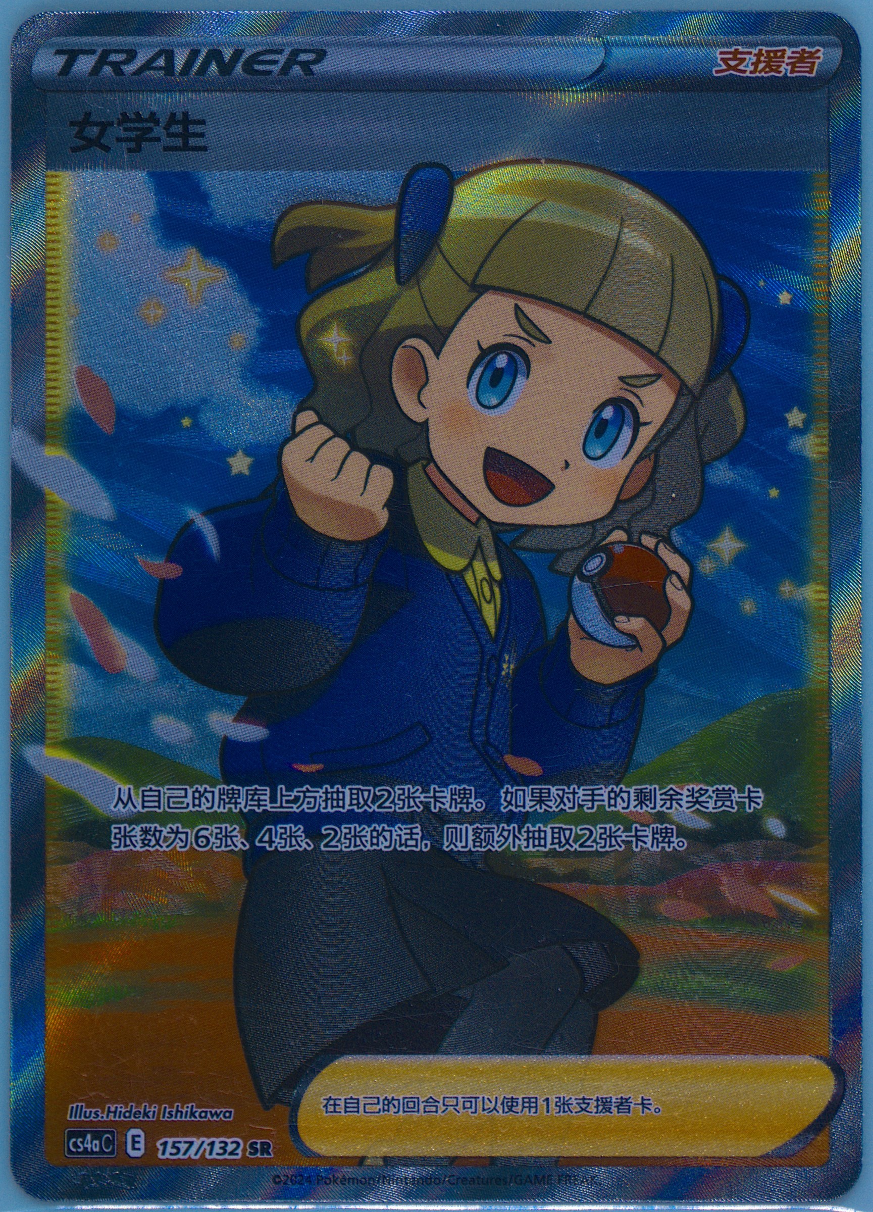Schoolgirl #157, Nine Colors Gathering: Friend