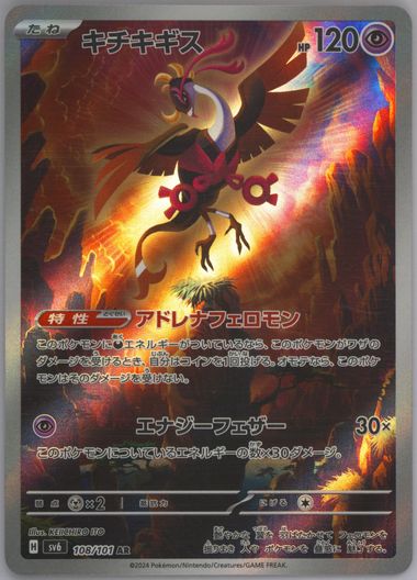 Auction Prices Realized Tcg Cards 2024 POKEMON JAPANESE SV6