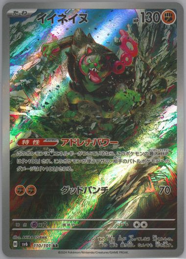 Auction Prices Realized Tcg Cards 2024 POKEMON JAPANESE SV6