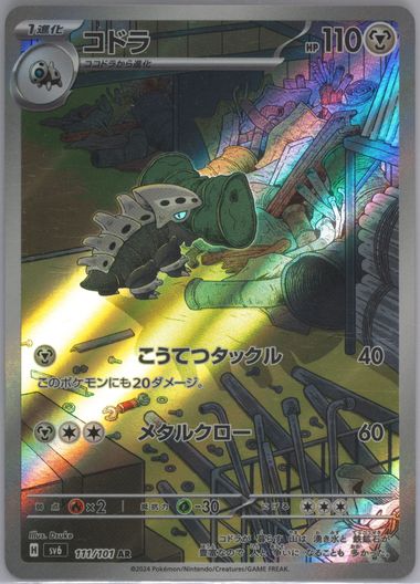 Auction Prices Realized Tcg Cards 2024 POKEMON JAPANESE SV6