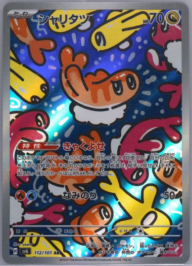 2024 POKEMON SV6 JP ゼイユ SPECIAL ART RARE 2024 ポケモン SV6 JP ゼイユ スペシャルアートレア psa10 2024