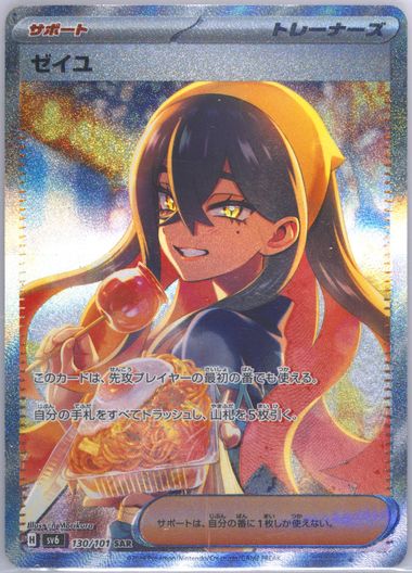 Auction Prices Realized Tcg Cards 2024 POKEMON JAPANESE SV6