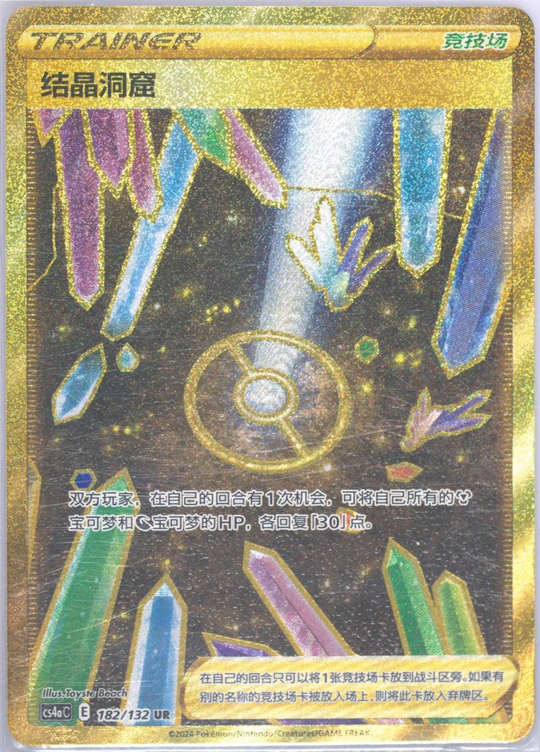 Crystal Cave condition prices