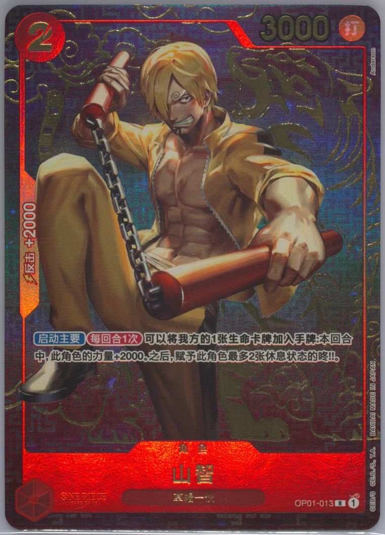 Sanji (One Piece Simplified Chinese 1st Anniversary Set)
