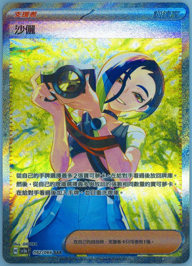 Perrin - Sv5a F Crimson Haze - Pokemon Chinese card