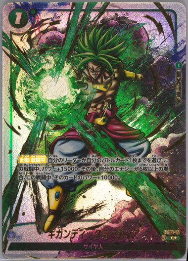 ギガンティックミーティア C ★ FB02 PSA10 Auction Prices Realized Tcg Cards 2024 DRAGON BALL SUPER