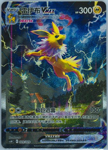 Auction Prices Realized Tcg Cards 2024 POKEMON SIMPLIFIED