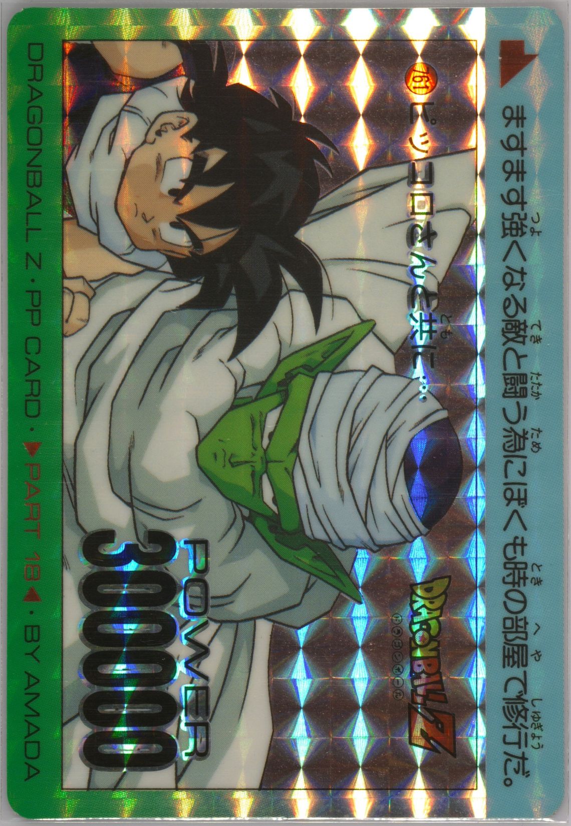 1991 Amada Dragonball Z Pull Pack (PP) Collection - Part 10