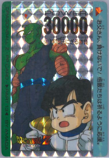 ドラゴンボールカード DRAGON BALL Z PP CARD BY AMADA PART 13 Dragon Ball Z Pp Card By Amada Part 13 | eBay