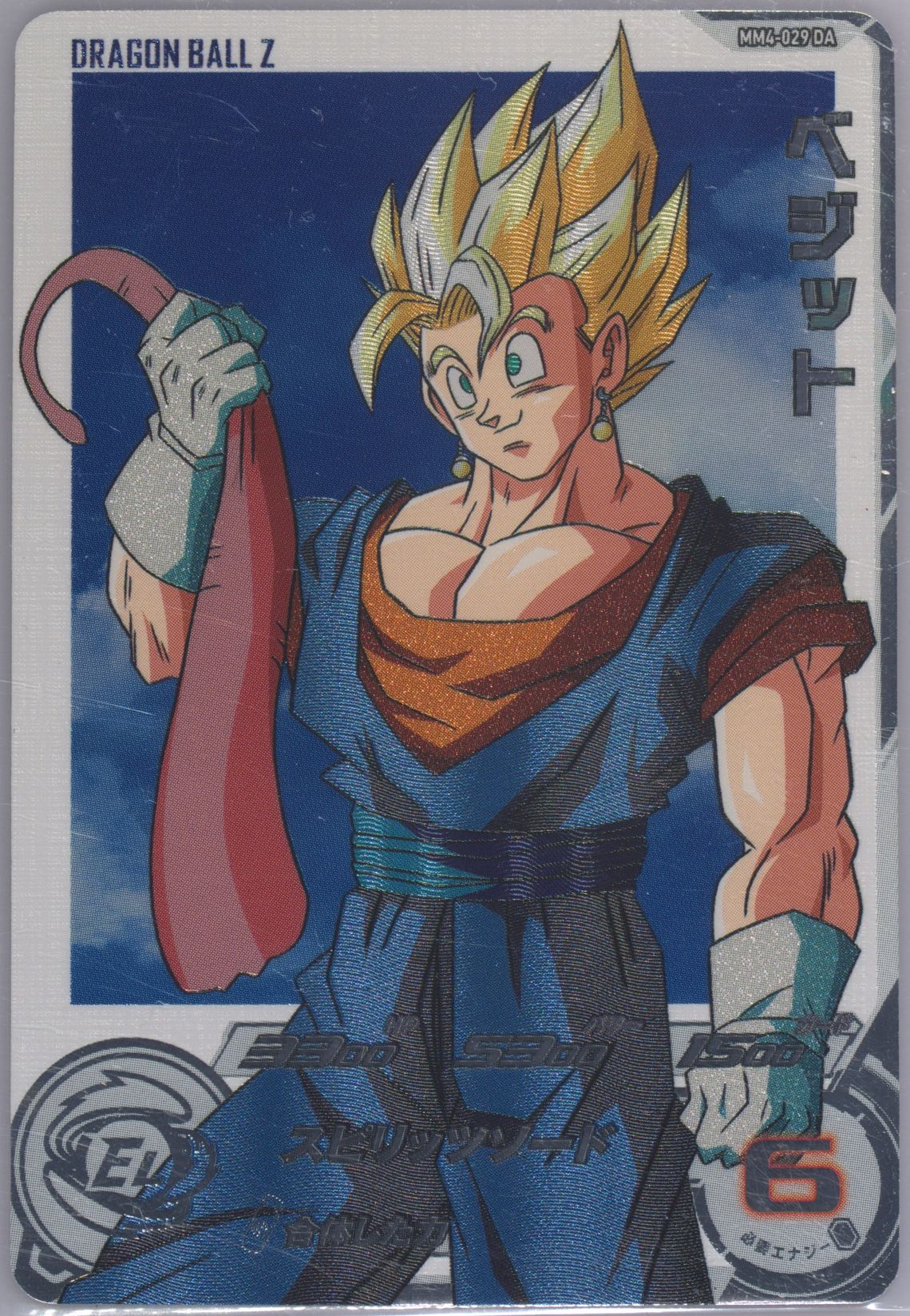 2024 SDBH METEOR M4 ベジット PSA 10 Auction Prices Realized Tcg Cards 2024 SUPER DRAGON BALL
