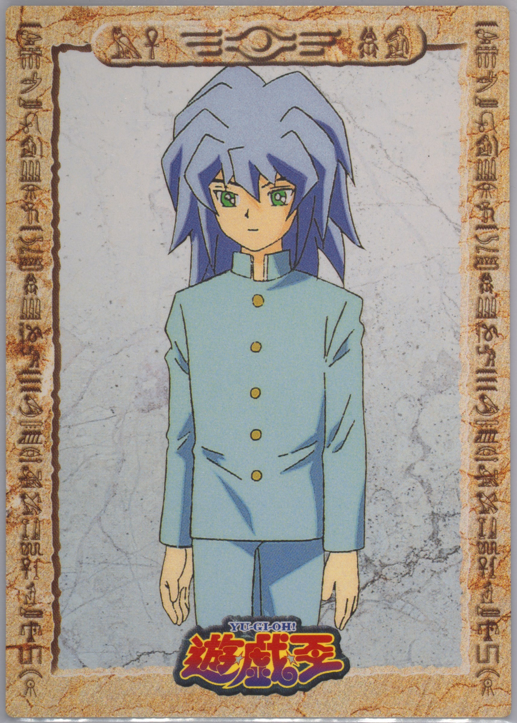 遊戯王OCG デュエルモンスターズ 1998 AMADA YU-GI-OH! YAMI BAKURA #12 Bakura Ryou #12 Yu-Gi-Oh! Card Trading Collection Toei Amada