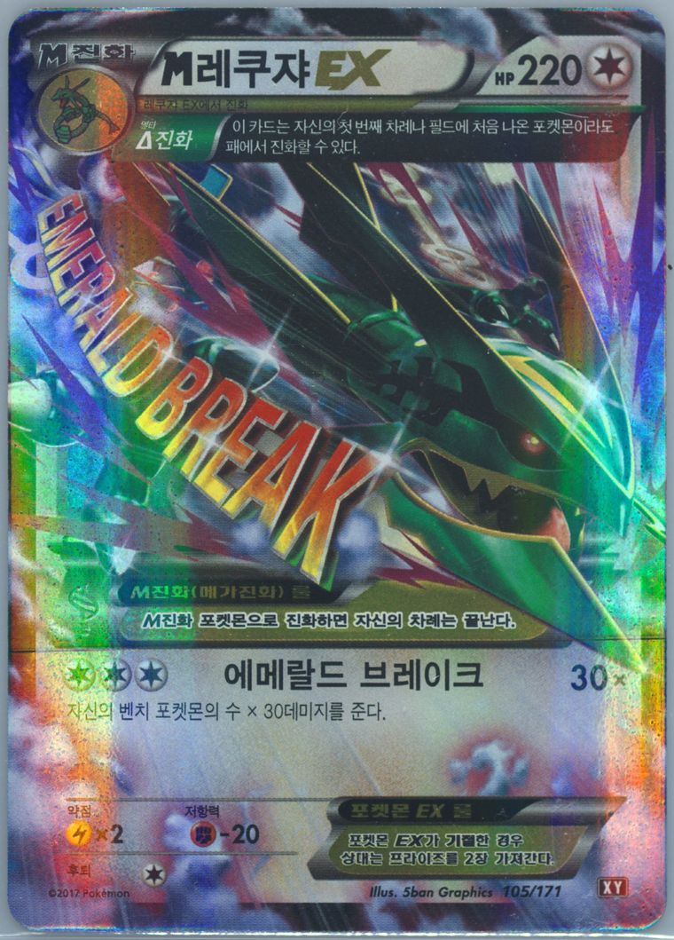 M Rayquaza EX - Best Xy - Pokemon Korean card