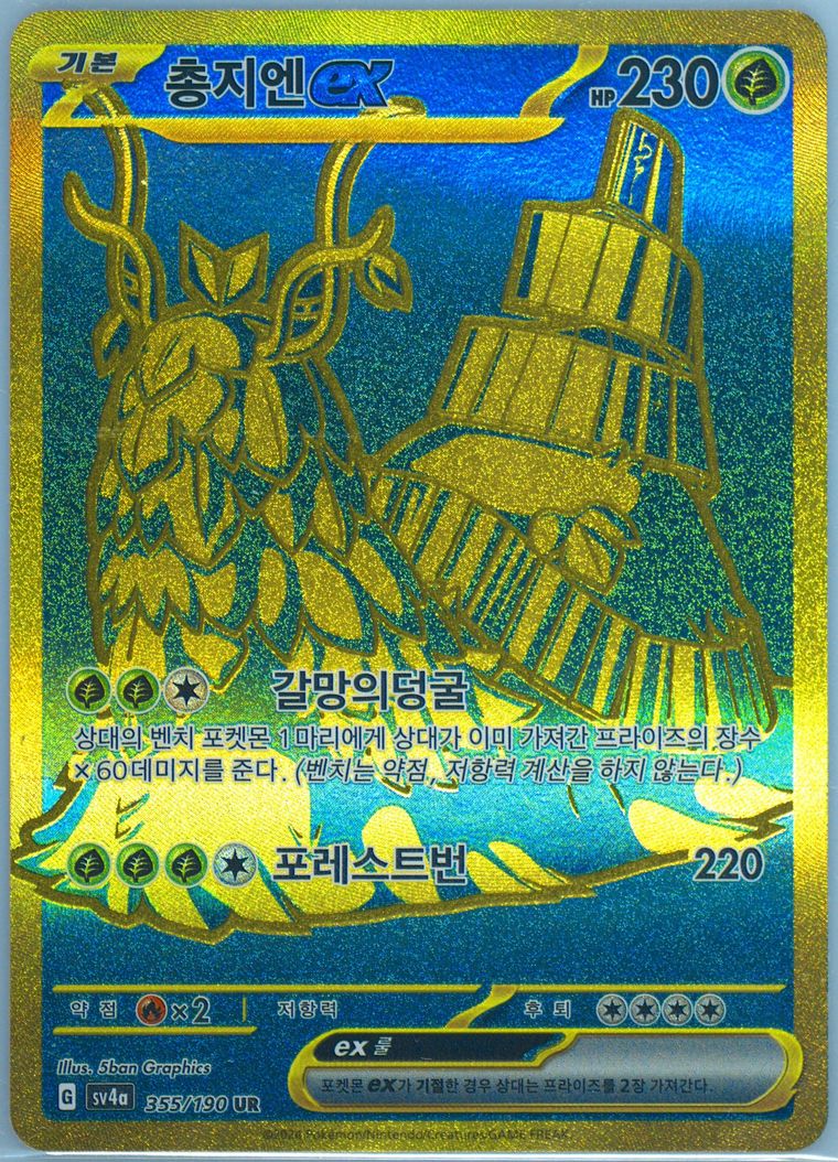 WO-Chien EX - Sv4a Shiny Treasure Ex - Pokemon Korean card