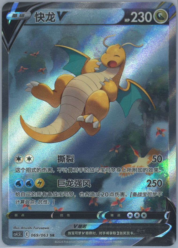 Dragonite V