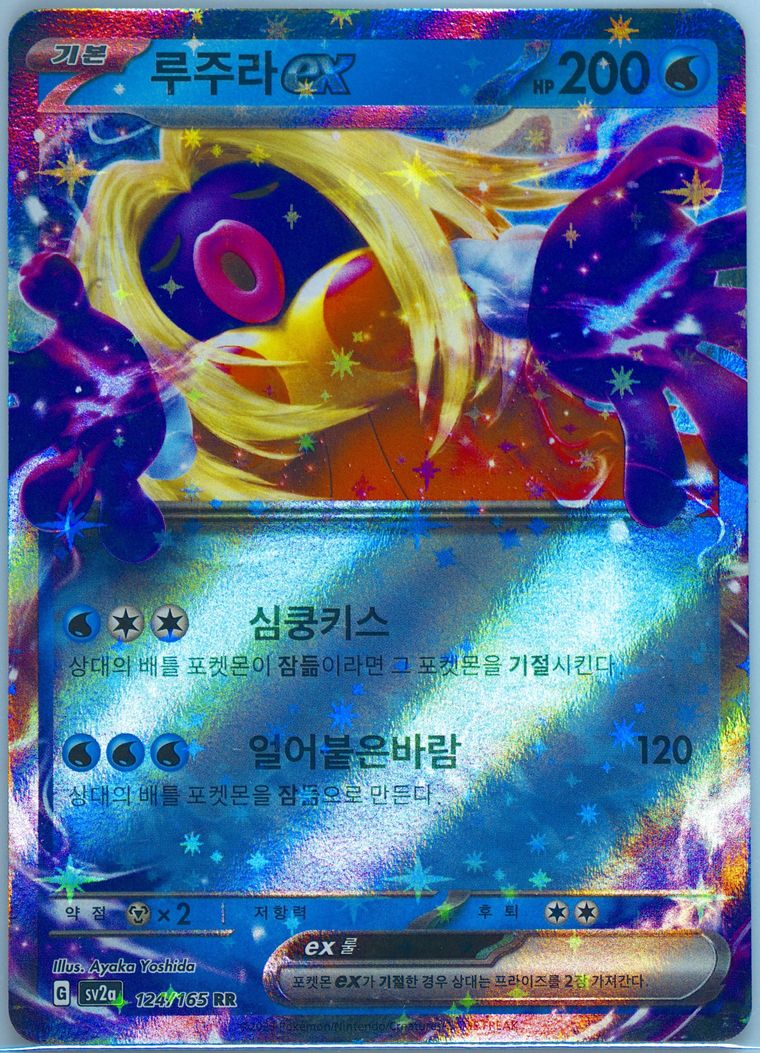 Jynx EX - Sv2a 151 - Pokemon Korean card